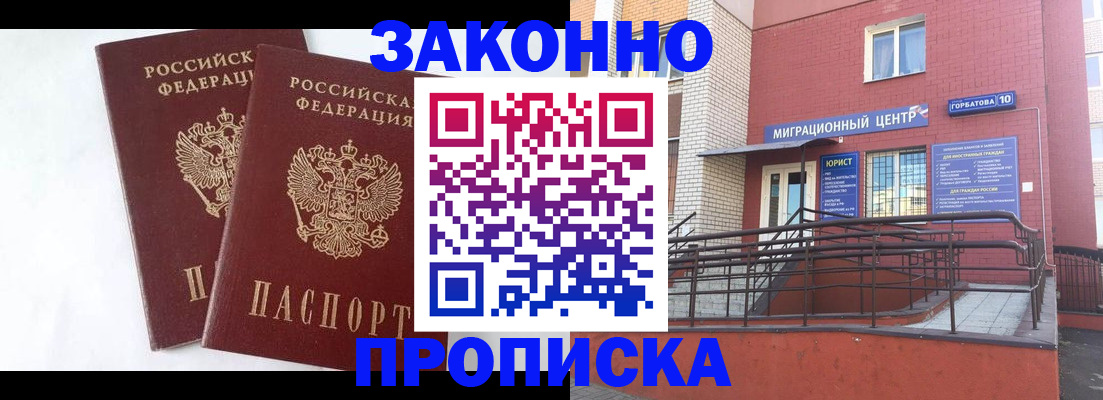 временная регистрация купить в Коми